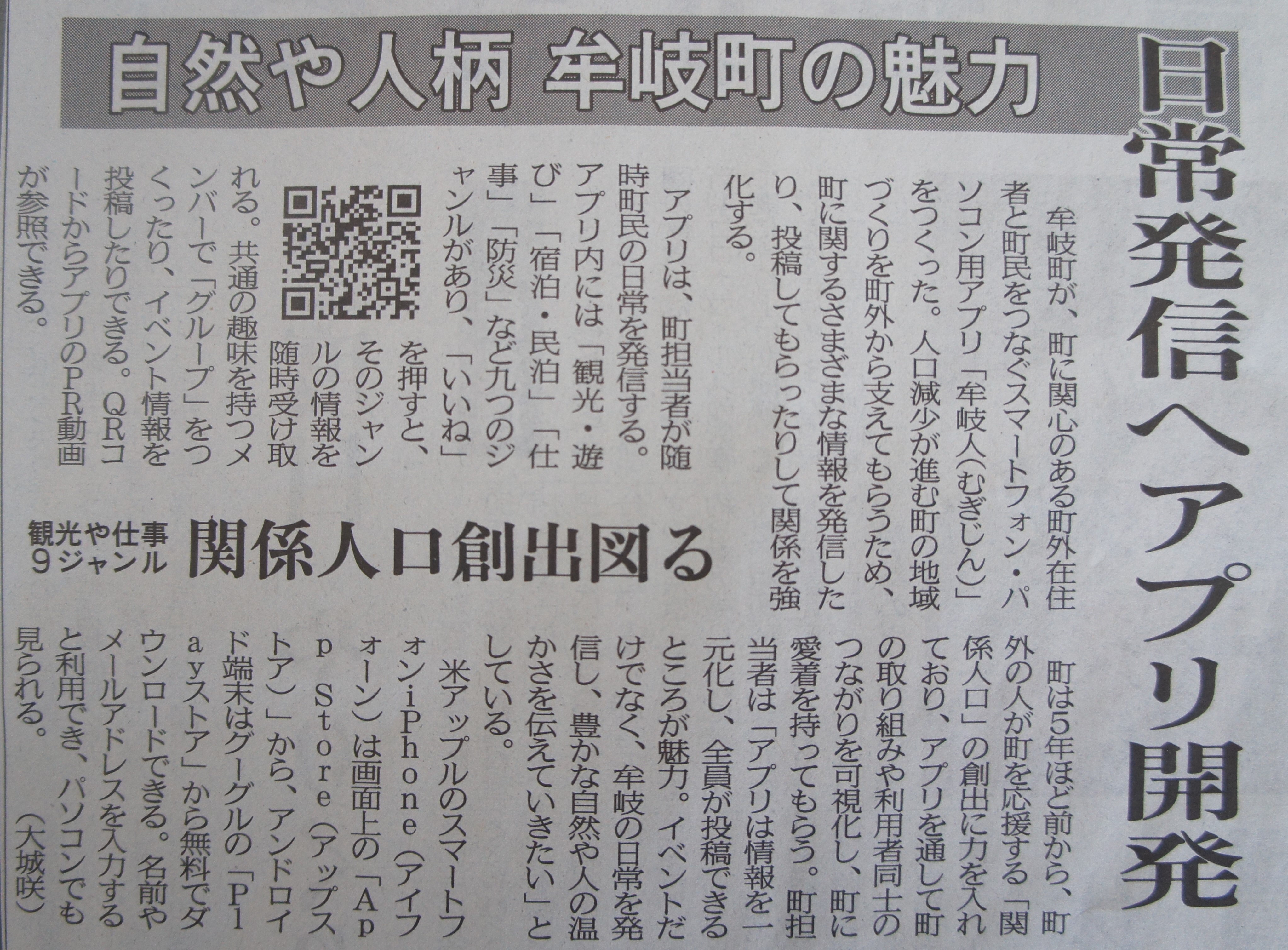 徳島新聞に掲載されました 四国 徳島 牟岐町観光協会